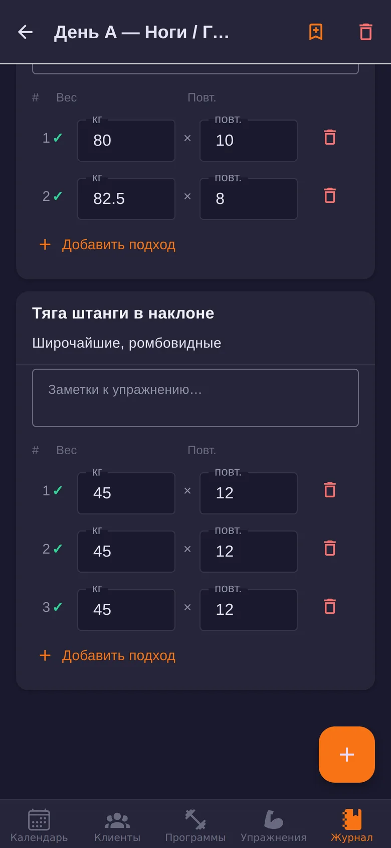 Metodix — журнал тренировки
